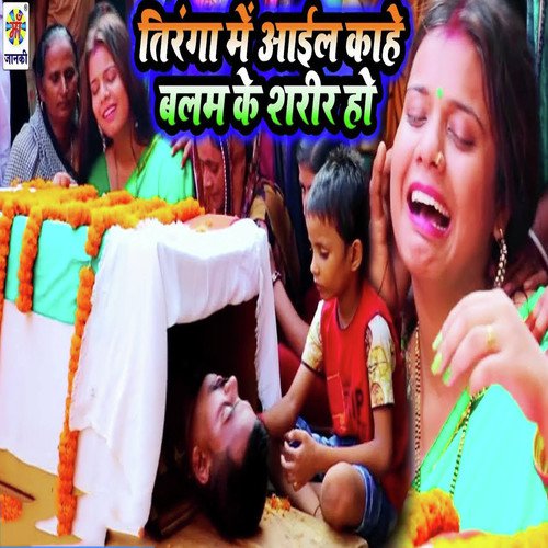 Tiranga Me Aail Kahe Balam Ke Sharir Ho - Hariom Pandey
