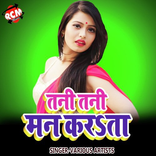 Pahila Najariya Me U Dil Me Aake - Various Artists