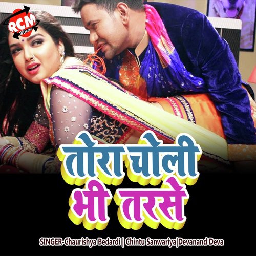 Saiya Se Pahile Mor Bhabhak Jata Ho - Chaurishya Bedardi, Chintu Sanwariya, Devanand Deva
