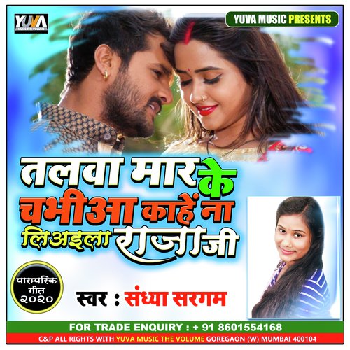 Talwa Mar Ke Chabhiya Kahe Na Liyayila Raja Ji - Sandhya Sargam
