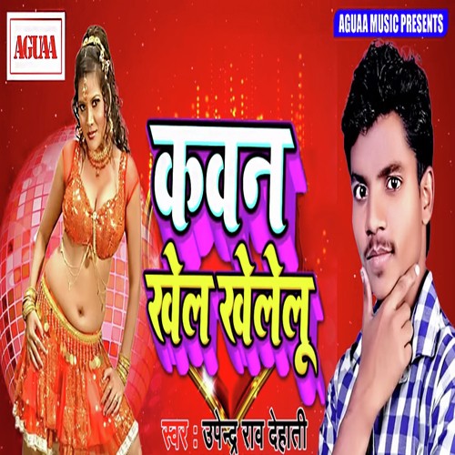 Kawan Khel Khelelu - Ashish Varma