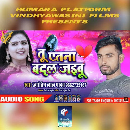 Tu Itna Badal Jaibu - Anil Premi Yadav