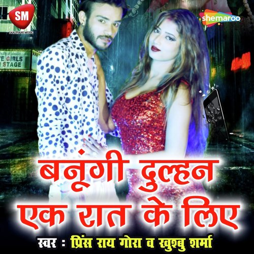 Banungi Dulhan Ek Raat Ke Liye - Guddu Rangila, Khushboo Sharma