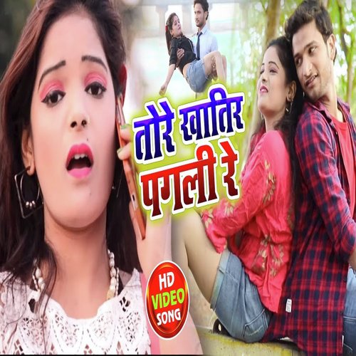 Tore Khatir Pagli Re - Bablu Lal Yadav, Kavya KrishnaMurti