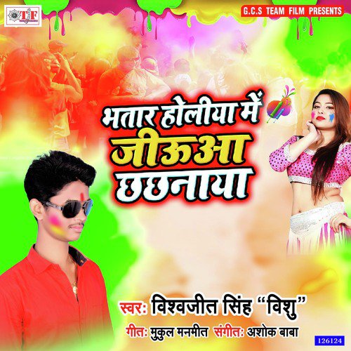 Holiya Me Jiu Chhachhnaya - Bablu Lal Yadav, Kavya KrishnaMurti