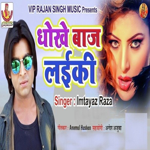 Bara Dhokhe Baj Holi ladki Ke Jatre - Akash Mishra