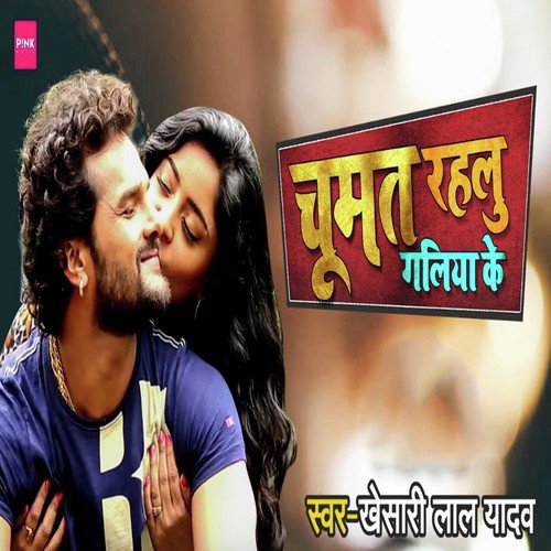 Chumat Rahlu Galiya Ke - Khesari Lal Yadav, Priyanka Singh