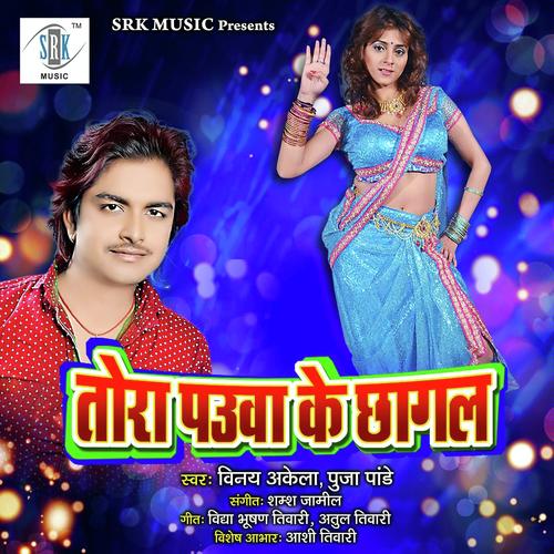 De Da Dil Na Ta Faansi Laga Lem - Vinay Akela, Pooja Pandey, Pooja Pandey