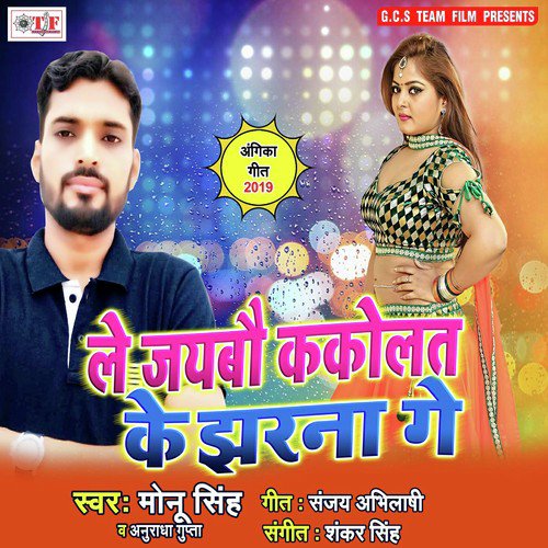 Le Jaybou Kakolat Ke Jharana Ge - Chandan Chanchal