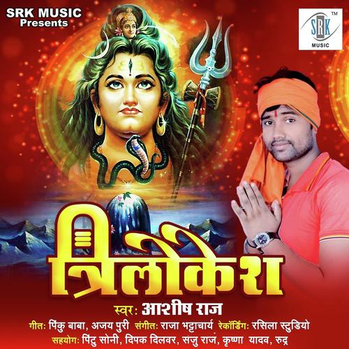 Sahat Bani Gajan Aey Bhola - Ashish Raj