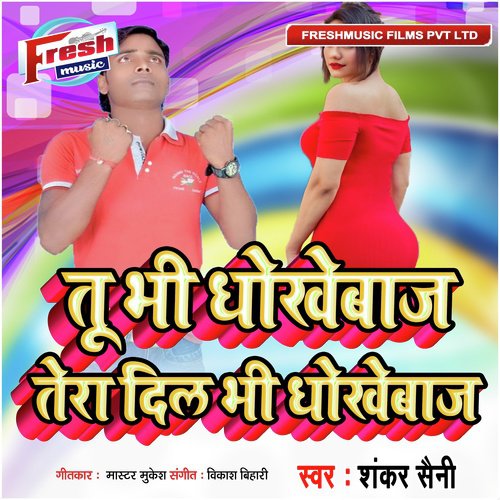 Tu Bhi Dhokhebaj Tera Dil Bhi Dhokhebaj - Shankar Saini
