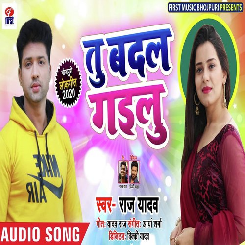 Tu Badal Gailu - Raj Yadav