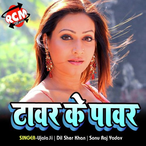 Rat Bhar Tarpe Jawani Ho - Ujala Ji, Dil Sher Khan, Sonu Raj Yadav