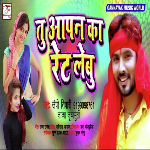 Tu Apan  Ka Ret Lebu - Jp Tiwari, Kavya Krishnamurti
