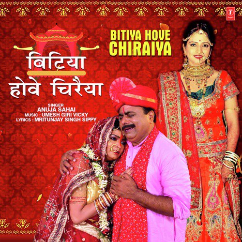 Bitiya Hove Chiraiya - Mukesh Singh Manmauji, Tanishk Bagchi