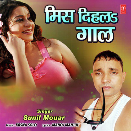 Miss Dihala Gaal - Mukesh Singh Manmauji, Tanishk Bagchi