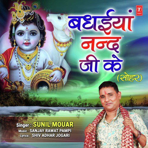Badhaiyan Nand Ji Ke - Mukesh Singh Manmauji, Tanishk Bagchi