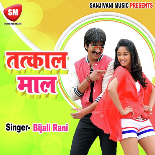 Tere Palang Par - Bijali Rani