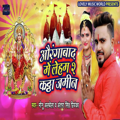 Orangabad Me Laham 2 Kaththa Jamin - Antra Singh Priyanka, Om Prakash Akela