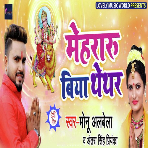 Mehraru Biya Thethar - Antra Singh Priyanka, Om Prakash Akela