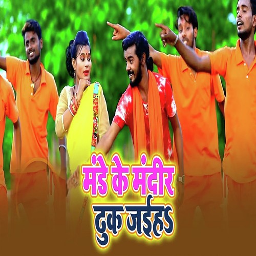 Monday Ke Mandir Me Dhuk Jaiha - Antra Singh Priyanka, Om Prakash Akela