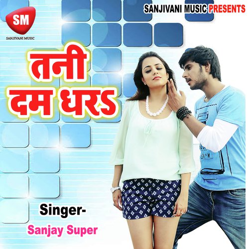 Hamar Mai Hamra Ke - Sanjay Super, Manish Mishal