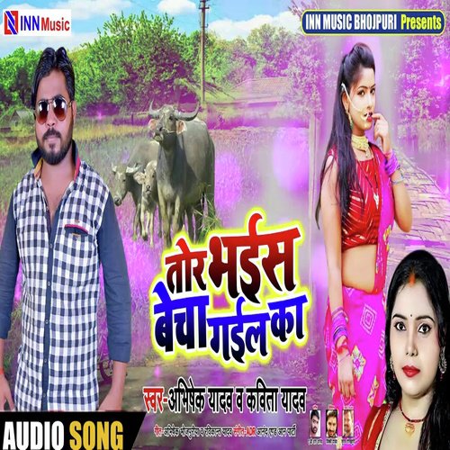Tor Bhains Becha Gail Ka - Kavita Yadav amp Abhishek Yadav