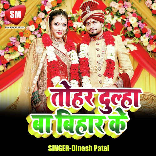 Ahe Nathuniya Wali - Dinesh Patel