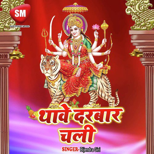 Kherwa Ke Maiya Raur - Raj Nandani, Bijendra Giri