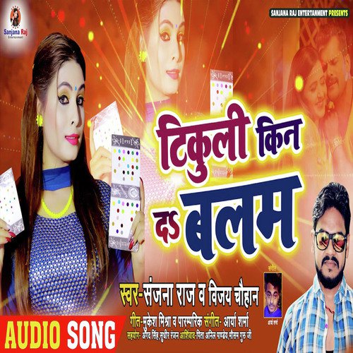 Tikuli Kin Da Balam - Sanjana Raj, Vijay Chouhan