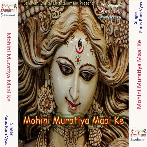 Kali Maiya Bari Hamre Gao - Paras Ram Vyas