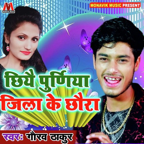 Chi Ae Purniya Jila Ke Chora - Golu Gold, Antra Singh Priyanka