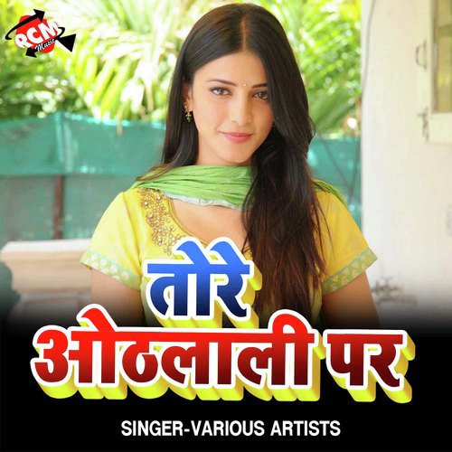 Choliya Me Joban Chilata Re - Various Artists