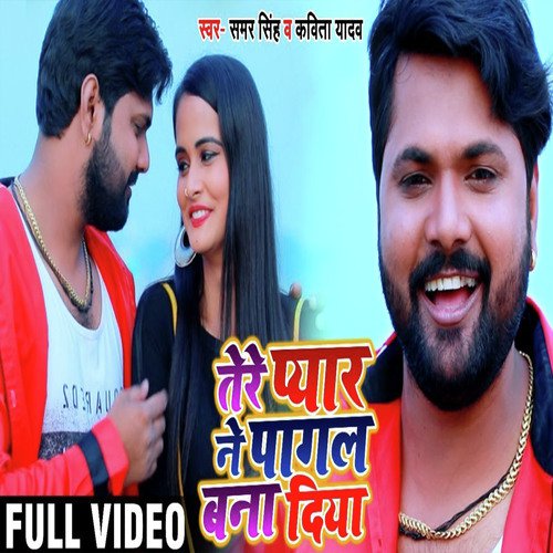 Tere Pyaar Ne Pagal Bana Diya - Samar Singh, Kavita Yadav