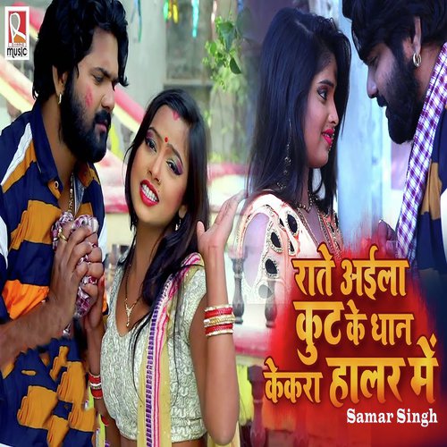 Raate Aaila Kut Ke Dhan Kekra Haalar Me - Samar Singh, Kavita Yadav