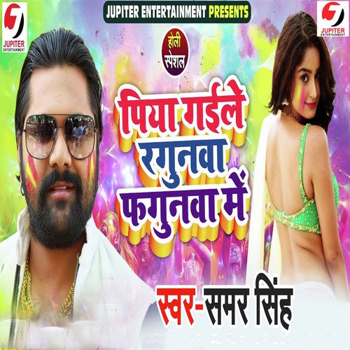 Piya Gaile Rangunewa Fagunewa Me - Samar Singh, Kavita Yadav