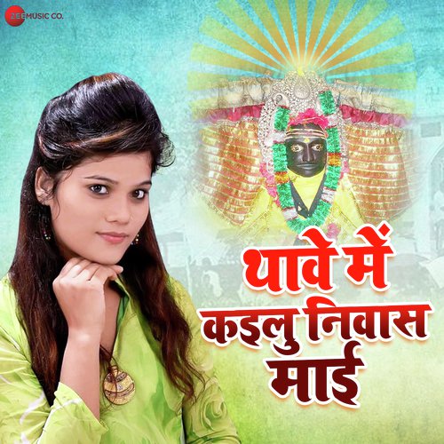 Thave Mein Kailu Nivas Mai - Sakshi Shivani