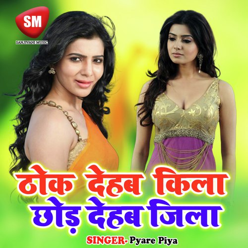 Thok Dehab Kila Chhor Deb Jila - Pyare Piya