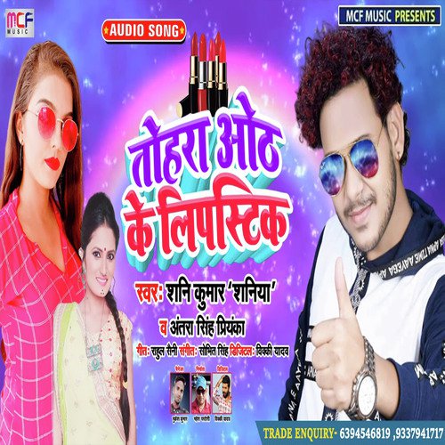 Tohara Hoth Ke Lipistik - Shani Kumar Shaniya, Antra Singh Priyanka