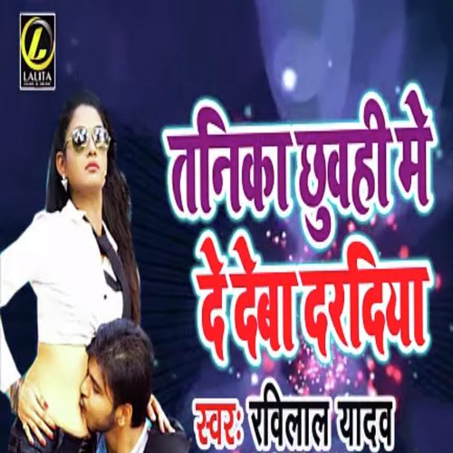 Tanik Chhuwahi Me Daba Dardiya - Ravi Lal Yadav
