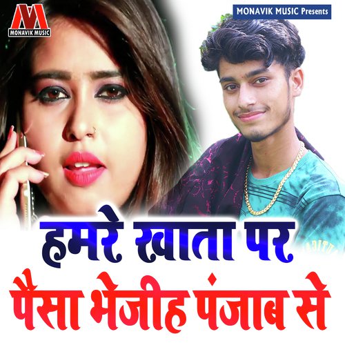 Hamra Khata Par Paisa Bejiyah Punjab Se - Gaurav Thakur