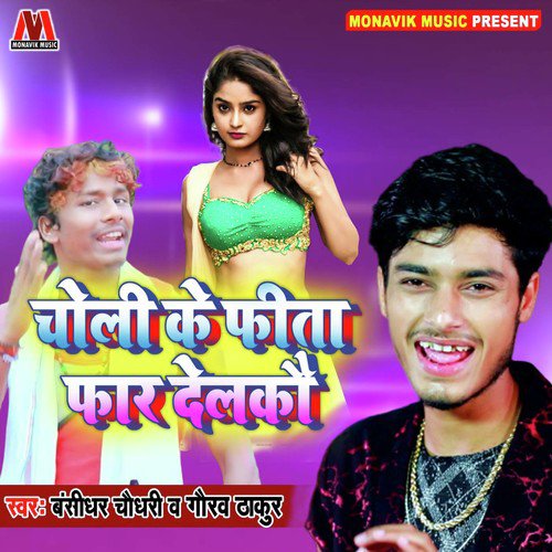 Choli Ke Feeta Faar Deleko - Gaurav Thakur
