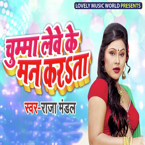 Chumma Leve Ke Man Karata - Gaurav Thakur