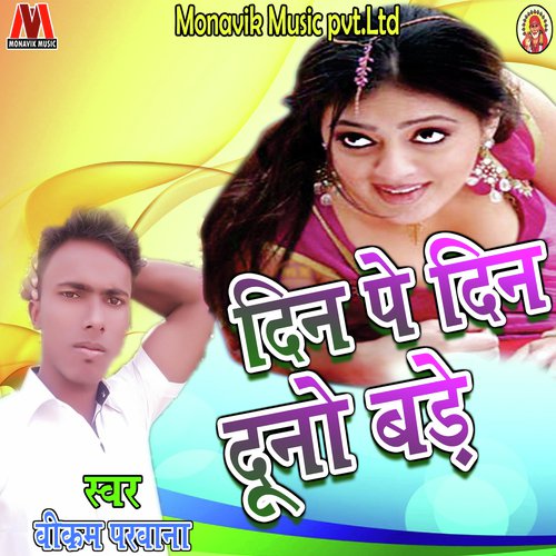 Din Pe Din Duno Bade - Gaurav Thakur