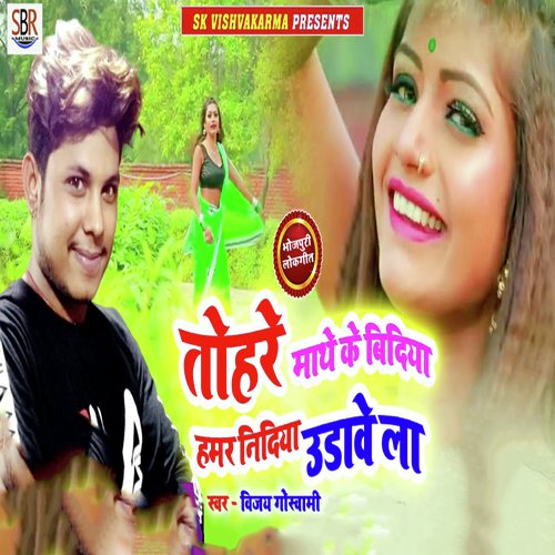 Tohare Mathe Ke Bidiya Hamar Nidiya Udave La - Vijay Goswami