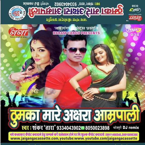 Thumka Maare Akshara -Bhojpuri Lokgeet - Shankar Tara