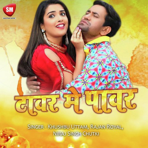 Ham Se Kahiyo Na Rotiya Belae Sasu Ji - Rajan Royal, Khushbu Uttam, Niraj Singh Chutki