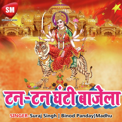 Dil Ke Bhitariya Man Ke Panjariya - Suraj Singh, Madhu, Binod Panday