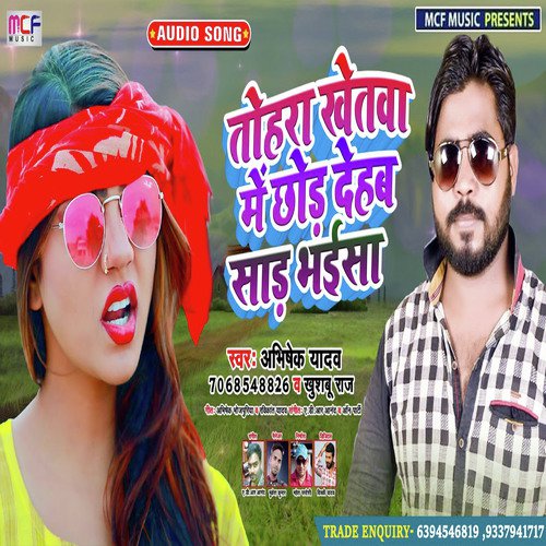 Tohara Khetawa Me Chod Dehb Sad Bhaisa - Abhishek Yadav, Khusboo Raj