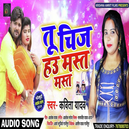 Tu Chiz Hau Badi Mast - Kavita Yadav
